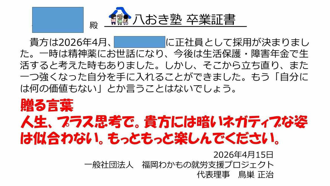 将来の夢を見つけられなかった中高時代, コロナ禍での大学生活, 「八おき塾」へ通うようになって, 出迎えてくれたのは「おじさん」
