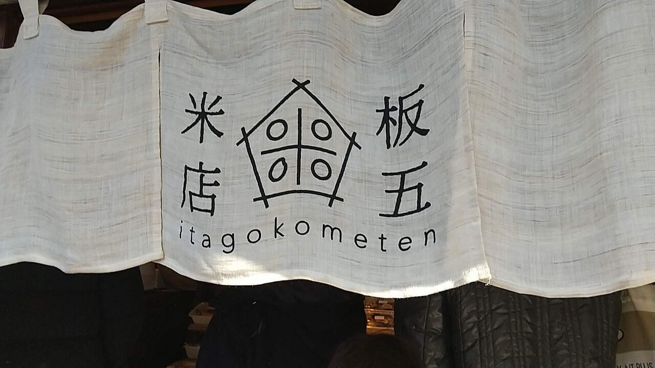 板橋区蓮根(はすね)の公園に現れる、大人も子供も集まるやさしい場, “大きな窯でじっくりと”が甘さの秘訣, 師匠は焼き芋界のカリスマ『いも子のやきいも阿佐美や』, いもかちゃんの正体は、板橋が大好きなデザイナー