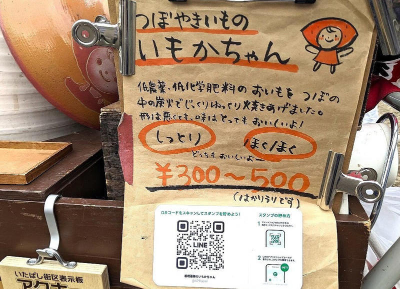 板橋区蓮根(はすね)の公園に現れる、大人も子供も集まるやさしい場, “大きな窯でじっくりと”が甘さの秘訣, 師匠は焼き芋界のカリスマ『いも子のやきいも阿佐美や』, いもかちゃんの正体は、板橋が大好きなデザイナー