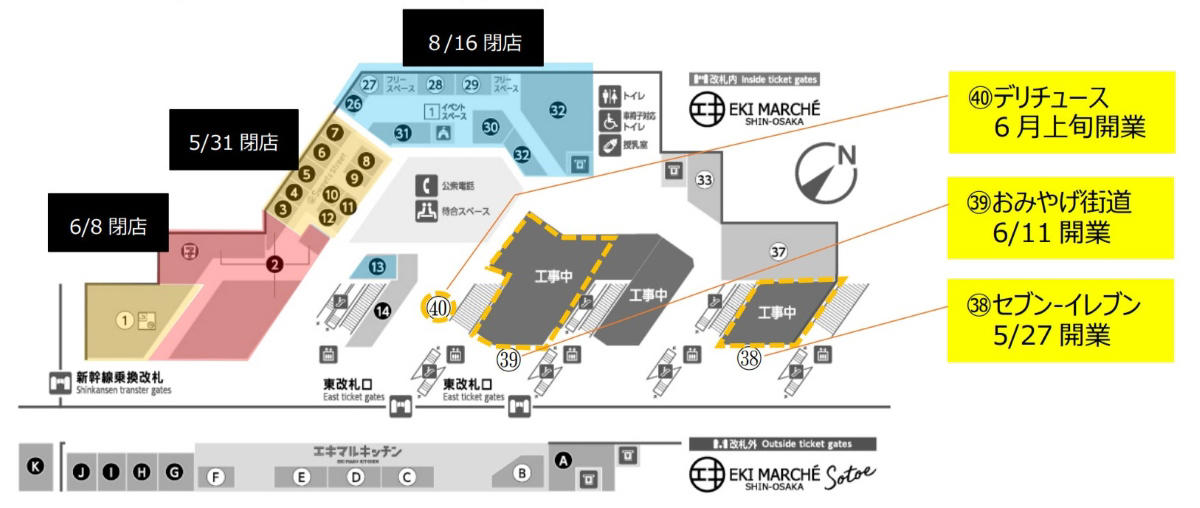 エキマルシェ新大阪が全館リニューアルへ, 段階的閉店のスケジュールと対象店舗, 2026年5月31日：第1弾閉店（りくろーおじさん等）, 2026年6月8日：第2弾閉店（アントレマルシェ）, 2026年8月16日：第3弾閉店（551蓬莱、くくる等）, 8月17日以降も営業を継続する店舗, 継続営業・仮設店舗のラインナップ, お土産購入の「新大阪駅ルーティン」に変化