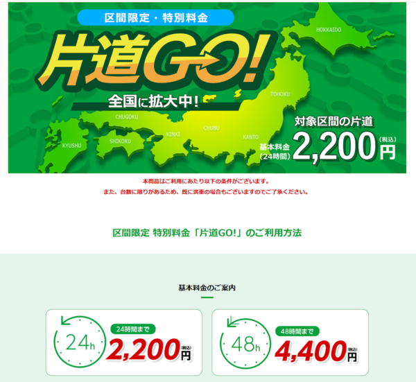 ●24時間2200円、そのカラクリとは？, ●片道GO!という裏ワザ, ●あえて“下道縛り”で走ってみた, ●Googleマップのナビを信じた結果……ワンミス崖下の夜道へ, ●国道368号、有名な"酷道"だった模様, ●610km走ってガソリン3344円, ●片道GO!は旅の武器になる