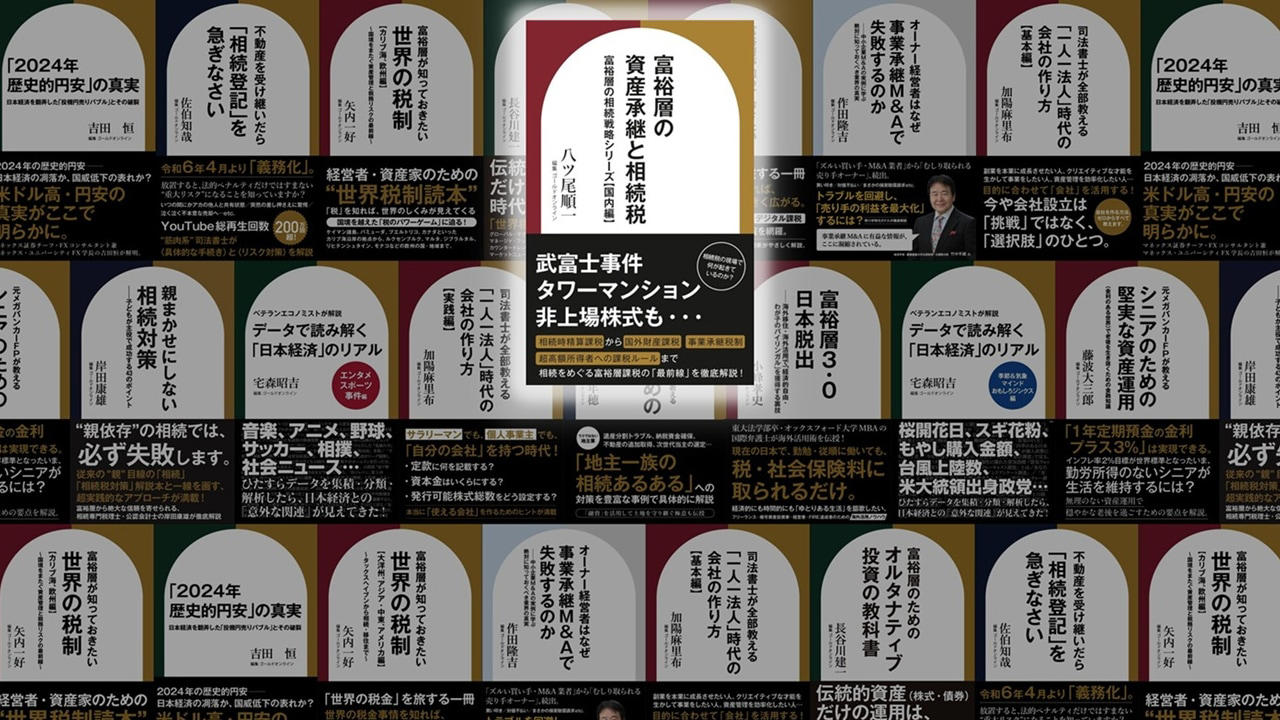 追徴課税の落とし穴――ほかの相続人の申告漏れでなぜ自分も課税？, 戦前は被相続人の遺産額で計算していた, 法定相続分遺産取得課税を導入, 各相続人の相続財産に応じた課税にならない, 追徴課税がほかの相続人に及ぶことに