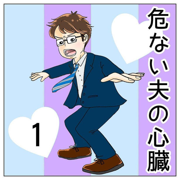 突然の異変は心臓が原因だった, 家族で支えながら無理のない生活を, 経験を漫画にしたことで届いた声, 読者の行動を変えた“気づき”の共有, 「誰かのきっかけになるなら」つらい経験も伝えていく