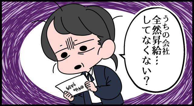 入社以来、大して変わらない年収, ニュースの賃上げ話はなんなの？？, 「年収が変わらない」を理由に転職活動、アリ？ナシ？で悩む, 2024年の年収を前年と比較して年収が増えた人は51.9%と約半数