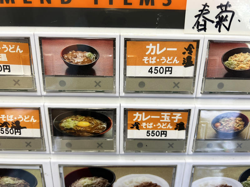 ・カレーがウマイことで知られる店, ・ぶっかけタイプの冷やしカレーそば, ・立ち食いそば屋の懐の深さ, ・今回紹介した店舗の情報