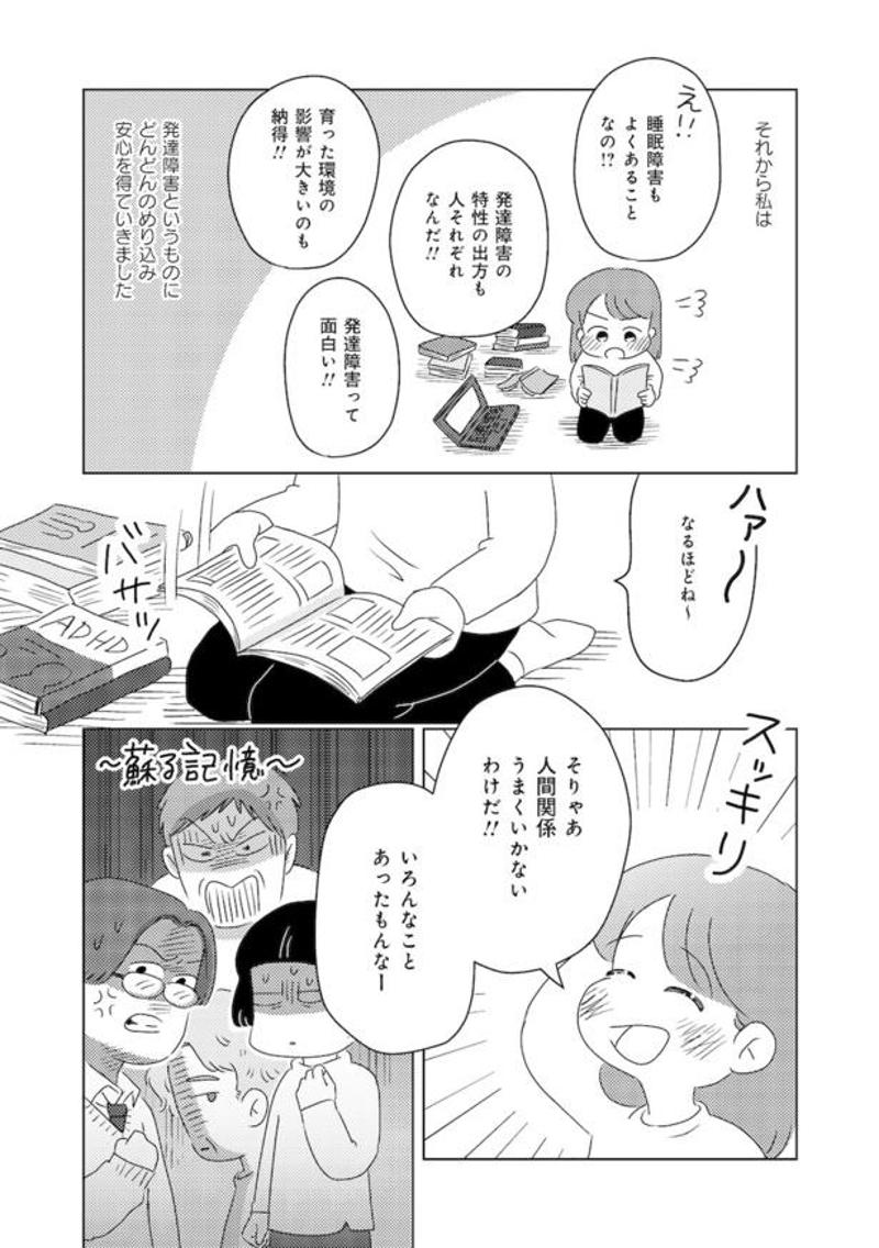 「適当にやってて」の「適当」って何？, ちょっとした注意→「攻撃された」と脳内変換, 「自分を知ることが大切」, 診断はあってもなくてもいい