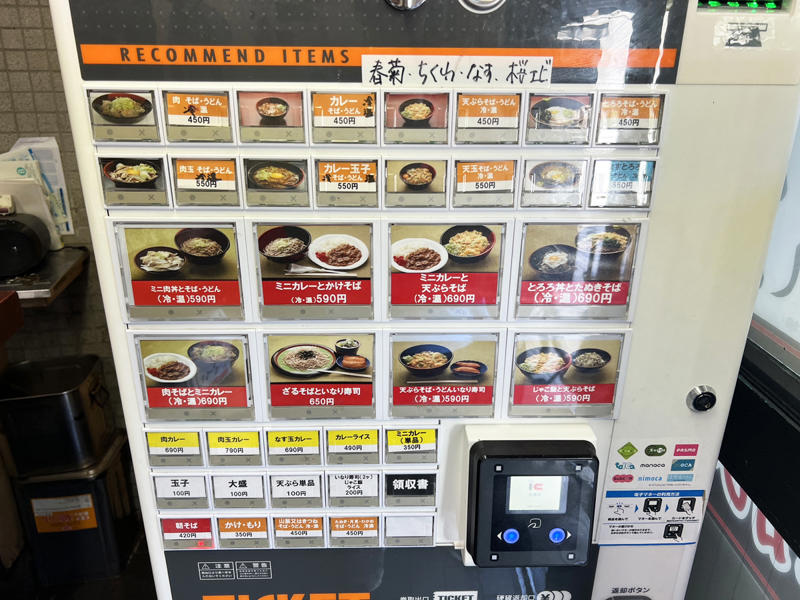 ・カレーがウマイことで知られる店, ・ぶっかけタイプの冷やしカレーそば, ・立ち食いそば屋の懐の深さ, ・今回紹介した店舗の情報