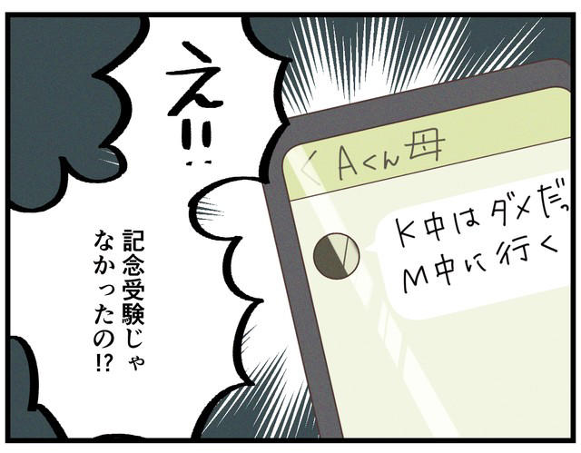 信じていた言葉が、春のLINEであっけなく覆された, 「落ちたら一緒に公立へ」その言葉を疑わなかった, 届いたのは突然の進学報告だった , 嘘そのものより、信じた自分がむなしくなる