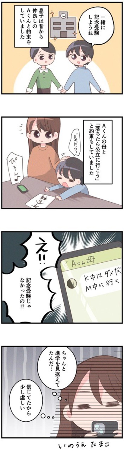 信じていた言葉が、春のLINEであっけなく覆された, 「落ちたら一緒に公立へ」その言葉を疑わなかった, 届いたのは突然の進学報告だった , 嘘そのものより、信じた自分がむなしくなる