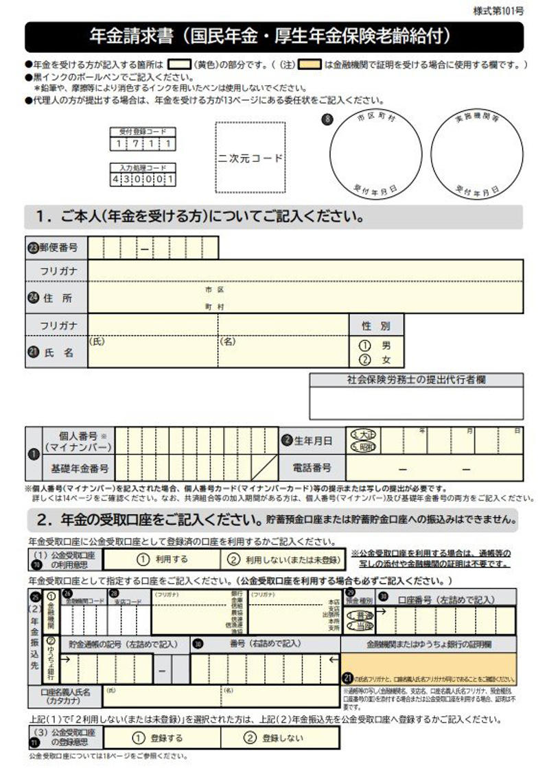 公的年金制度の仕組みをおさらい, 年金請求書はいつ届く？届いたらまず見るべきポイント, 65歳になる前にやっておきたい準備, 年金請求書が届いたらどうする？手続き方法を確認, 初めて年金を請求する場合, 特別支給の老齢厚生年金を受給している方が65歳になる場合, 提出時期と時効にも注意, 電子申請は使える？使えないケースは？, 電子申請を使えるケース, 電子申請を使えないケース