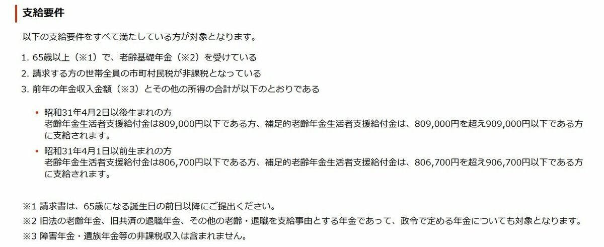年金生活者支援給付金が必要な背景とは？公的年金の受給額には個人差がある実情, 【2026年度】年金生活者支援給付金の支給額はいくら？4月からの改定内容, 改定後の給付金はいつから支給？反映のタイミングと確認方法, あなたは対象？年金生活者支援給付金の支給要件を確認しよう, 老齢年金生活者支援給付金を受け取るための具体的な条件, 申請は必須！年金生活者支援給付金の手続き方法と注意すべきポイント, すでに年金を受給中の方へ「緑色の封筒」が届いた場合の対応, 給付金の手続きは毎年必要なのか？, 【状況別】年金生活者支援給付金の申請手続きの流れを解説, ケース1：すでに年金を受給している方（うす緑の封筒）, ケース2：これから老齢年金の受給を開始する方（緑の封筒）, ケース3：老齢基礎年金を繰上げ受給中の方（うすだいだい色の封筒）, まとめ：年金額の個人差を理解し、給付金制度の活用と手続きの確認を