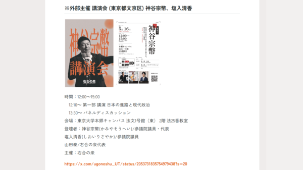 「反差別」は言論封殺の免罪符ではない, 在特会と参政党との決定的な違い, 「日本人ファースト」だけではヘイトと断定できない, 「ヘイト認定」で言論封殺を容認するダブルスタンダード, 過激な運動との絶縁によってリベラル再生を