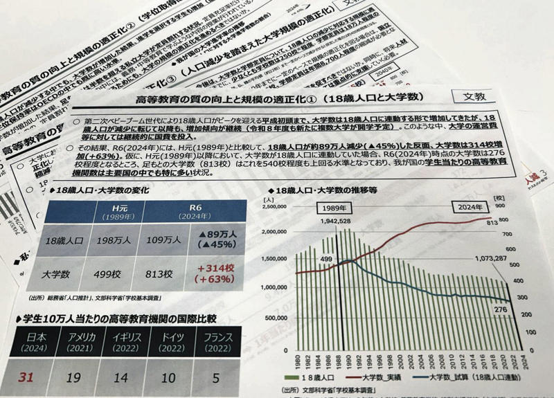 ◆大学で四則演算やbe動詞を教えてる!? 質の確保は重要, ◆数値示し「危機感を持って議論を」, ◆衝撃!「御三家」の一角が統合を検討, ◆定員割れのみで判断せず、地域や専門分野の考慮が必要, ◆そもそも、国が私立大を減らせるのか?, ◆設置基準の厳格化とともに、経営難からの出口戦略も