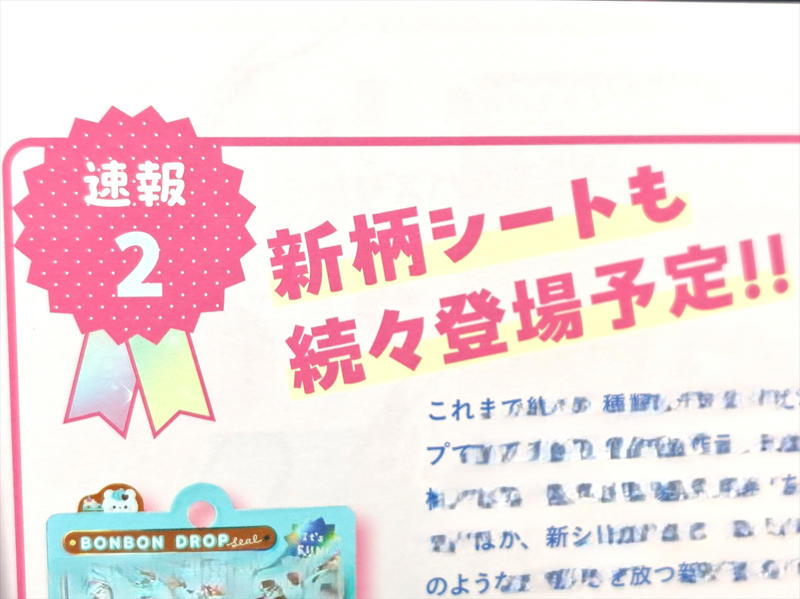・目当てのシールは手に入らない, ・一瞬で消え去るシールの在庫, ・注文できても届かないケースも, ・フリマは模造品との闘い, ・新商品の発表に心折れる, ・いったん距離を置くという選択