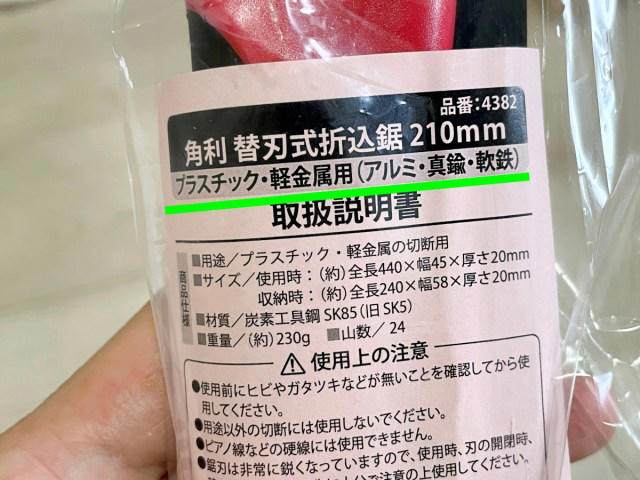 ・Amazon1位のノコギリ, ・まさかの用途違い？, ・実際に切ってみた, ・スッキリ……とはいかない