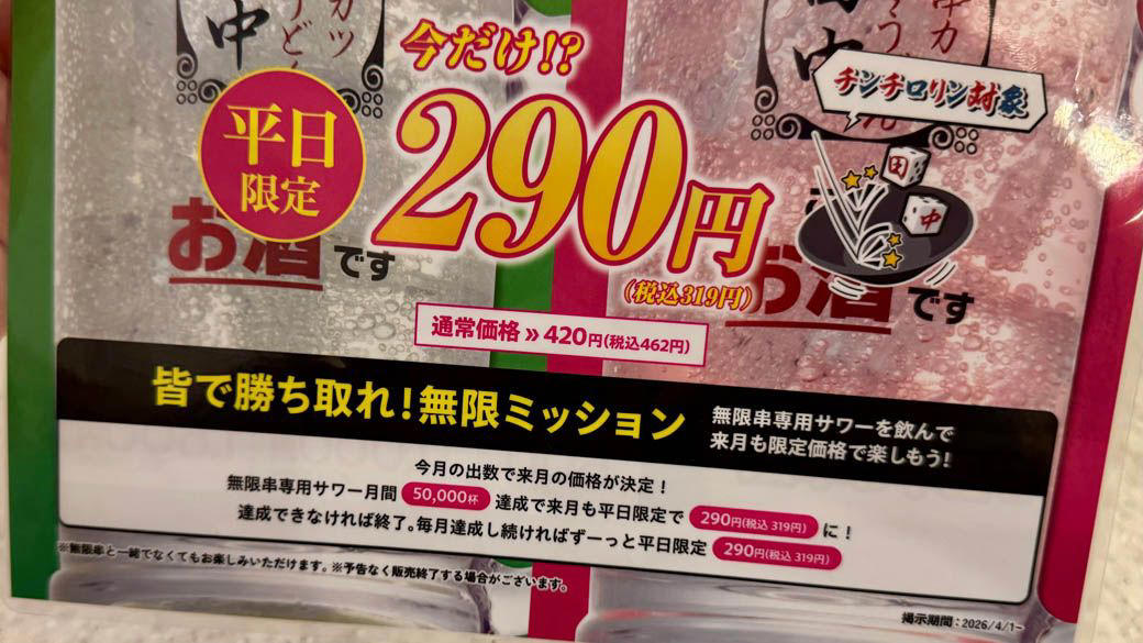 実際に食べてみた。55円の「解像度」, 従業員の声かけも注文のきっかけに, 「値上げの時代」に、串カツ田中が選んだ逆張り, なぜ55円で利益が出る？六層の「仕掛け」を読み解く, 「また来たい」を作る、「惜しかった」という感覚, 五つの仕掛けは一本の線でつながっている, 「流行っている気がする」を数字が証明する, 次の一手。55円の串は「居酒屋の未来」を定義するか