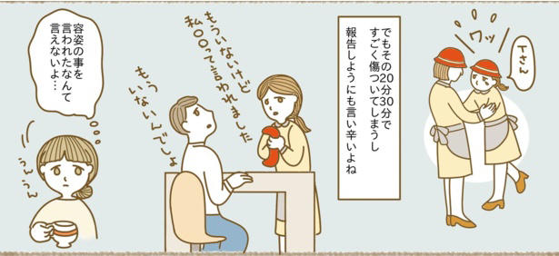 なんでここまで言われるの!?, 「声をかけやすい人」が狙われやすい？, 怒鳴られて出勤できなくなる人も, 傷つく言葉は簡単には消えない