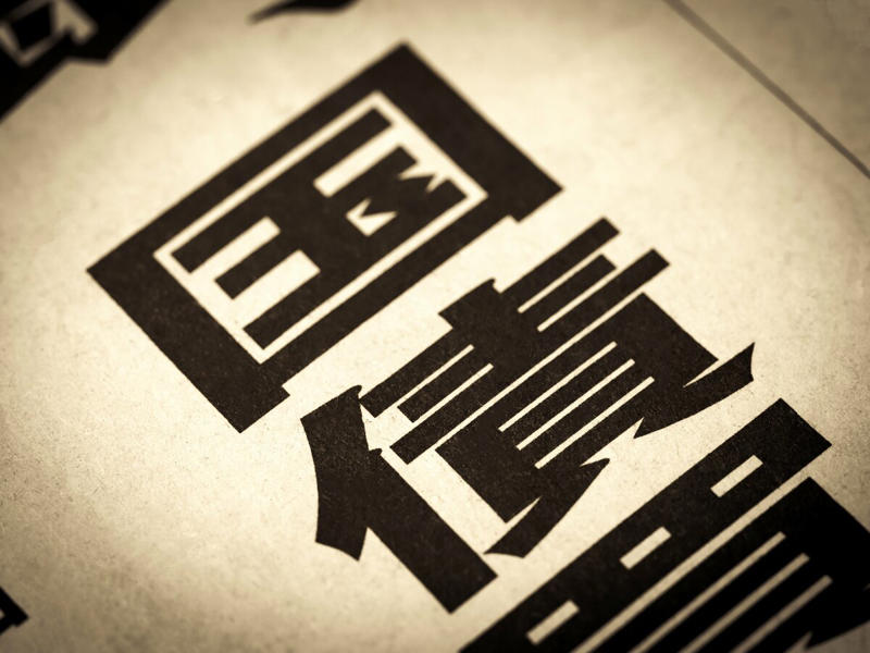 【5月募集】個人向け国債「固定5年1.89%」「固定3年1.57%」「変動10年1.67%」, 5月の新発は5年物が1.89％ 前年比＋1ポイント, 変動10年より固定5年の方が高利回りの理由, 個人向け国債 vs 定期預金「最新金利」の比較！利回りどっちが良い？, 10年定期が0.7％超 利回りは個人向け国債に軍配, 定期預金は短期資金に向く, 個人向け国債、《固定5年・固定3年・変動10年》選ぶポイントを解説, 固定5年を選びたい理由, 金利がまだ上がると思うなら変動10年が選択肢, 個人向け国債、ポートフォリオに組み込む効果「インフレに注意」