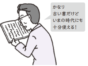 易経の言葉は解釈の積み重ねによって成長を続けてきた, 時代を経て育まれてきた, 解釈を重ねて育った書 , 易経は現代にも応用できる