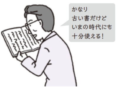 易経の言葉は解釈の積み重ねによって成長を続けてきた, 時代を経て育まれてきた, 解釈を重ねて育った書 , 易経は現代にも応用できる