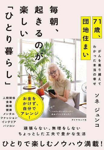狭い洗面所は“吊るす収納”で空きスペースを活用しています, 玄関に「和ダンス」を置いて靴収納をつくりました, 器は本当に気に入ったものだけを使います, 切子が好きなので時々買っています
