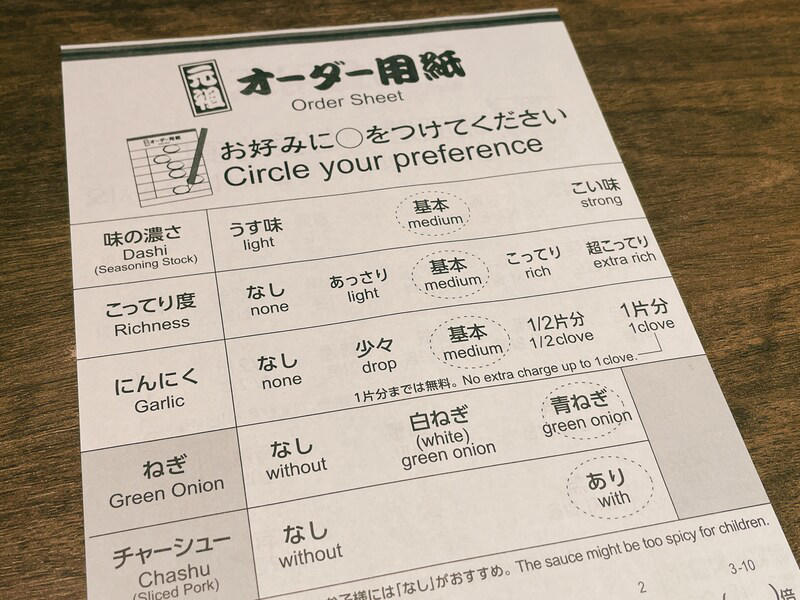 1.食券機で食券を購入する, 2.「空席案内板」を確認し、空いているカウンターに座る, 3.オーダー用紙に好みを記入・トッピングを選ぶ, 4.ボタンを押して注文する, 【一蘭のおすすめの頼み方1】だしの量が変わる「味の濃さ」, 【一蘭のおすすめの頼み方2】脂の量が変わる「こってり度」, 【一蘭のおすすめの頼み方3】辛さが欲しい人は「赤い秘伝のたれ」で調整, 【一蘭のおすすめの頼み方4】「麺のかたさ」はかため以上がおすすめ, 【一蘭のおすすめの頼み方5】ねぎ好きさんは「白ねぎ」「青ねぎ」両方に印を！, 一蘭の「天然とんこつラーメン」はクセのない美味しさ◎, 一蘭の替え玉は頼み方かんたん！ 1／2サイズも人気, 一蘭の「半熟塩ゆでたまご」は「煮込み焼豚皿」や「ごはん」と組み合わせても◎, 一蘭の「煮込み焼豚皿」はねぎたっぷりでより美味しい, 一蘭のデザート「抹茶杏仁豆腐」は知る人ぞ知る人気スイーツ, 一蘭は追加注文できる？, 一蘭の赤胡椒の頼み方はどうしたらできますか？, 一蘭で赤い秘伝のたれを20辛で頼む方法は？, 一蘭には子供は無料で食べられる「お子様ラーメン」があるって本当？ 頼み方は？, 一蘭の美味しい食べ方・オーダー用紙の記入例が見たい！, 一蘭で替え玉の頼み方はどうしたらいいですか？, 一蘭の替え玉やごはんを使ったカスタムメニューが知りたい！ みんなの頼み方は？ 口コミは？, 一蘭は女性や子供、初めての人でも大丈夫？, 一蘭では食べ終わったらそのまま帰っていいの？ ボタンを押す必要はある？, 一蘭ではおしゃべり、会話が禁止って本当？
