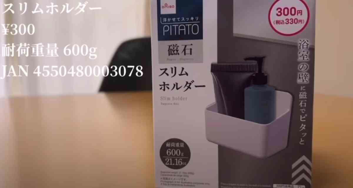 ダイソー「スリムホルダー（バス用マグネット）」は330円, ダイソー「スリムホルダー（バス用マグネット）」は小物収納に便利なサイズ, ダイソー「スリムホルダー（バス用マグネット）」はちょっと重めでも耐えられる, ダイソー「キレイストッカーワイド」は110円, ダイソー「キレイストッカーワイド」は幅広で大きめの物が入れやすいサイズ, ダイソー「キレイストッカーワイド」はプラ製で汚れてもすぐ洗える, ダイソー「バンブーマルチティッシュボックス」はワンコイン, ダイソー「バンブーマルチティッシュボックス」は収納力もばつぐん, ダイソー「バンブーマルチティッシュボックス」は本物の竹が使われている！