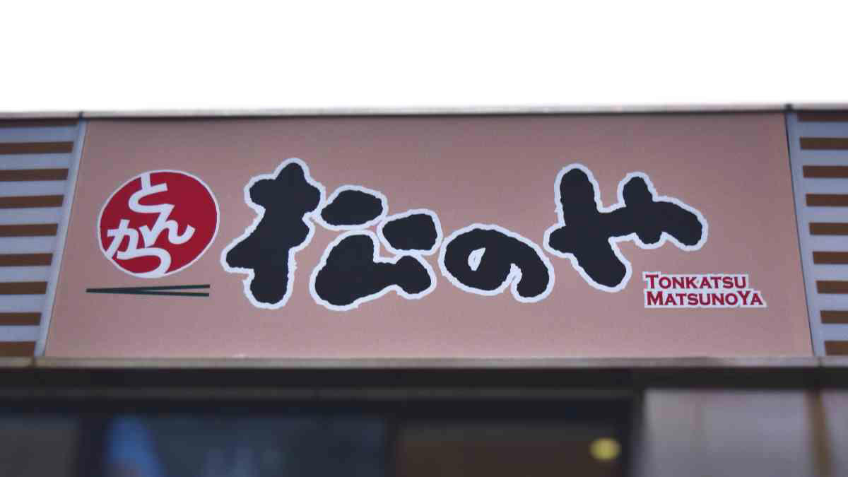 松のやの朝定食に関する良い口コミ, 松のやの朝定食に関する悪い口コミ, 朝メニュー一覧を紹介！, 提供時間は何時から何時まで？, 販売対象店舗は？, 「玉子かけごはん定食」は高コスパ！, 「得朝ソーセージエッグ定食」はポテトサラダ付きでお得！, 「玉子丼」はみそ汁付き！, 松のやの朝定食はご飯がおかわりできる？, 松のやの朝定食が値上げした？, 松のやでは、朝定食に使えるクーポンやサービス券もある？, 松のやの朝定食では、みそ汁を豚汁に変更できる？