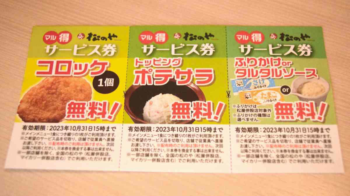 松のやの朝定食に関する良い口コミ, 松のやの朝定食に関する悪い口コミ, 朝メニュー一覧を紹介！, 提供時間は何時から何時まで？, 販売対象店舗は？, 「玉子かけごはん定食」は高コスパ！, 「得朝ソーセージエッグ定食」はポテトサラダ付きでお得！, 「玉子丼」はみそ汁付き！, 松のやの朝定食はご飯がおかわりできる？, 松のやの朝定食が値上げした？, 松のやでは、朝定食に使えるクーポンやサービス券もある？, 松のやの朝定食では、みそ汁を豚汁に変更できる？