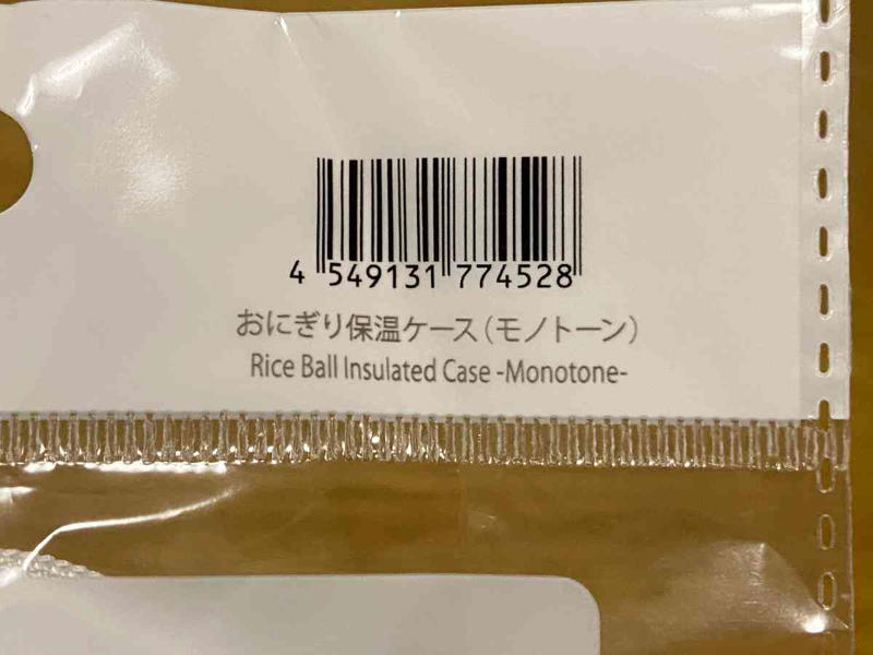 【100均】キャンドゥで買える「おにぎり型ケース」の値段・価格・コスパ , 【100均】キャンドゥで買える「おにぎり型ケース」のサイズ・容量・素材, 100均ダイソーのおにぎりケース「ふっくらおにぎりケース」は子供のお弁当にぴったり , 100均ダイソーのおにぎりケース「おにぎり保温ケース（モノトーン）」は持ち歩きに便利 , 100均ダイソー・セリア・キャンドゥではディズニーキャラクターのおにぎりケースも販売されている？ , 100均ダイソー・セリア・キャンドゥではおにぎり入れだけでなくお弁当箱も販売されている？ , おにぎりケースは100均だけでなくAmazonや楽天でも販売されている？, ダイソーには6個作れるおにぎりケースも販売されている？, 無印良品にもおにぎりケースが販売されている？