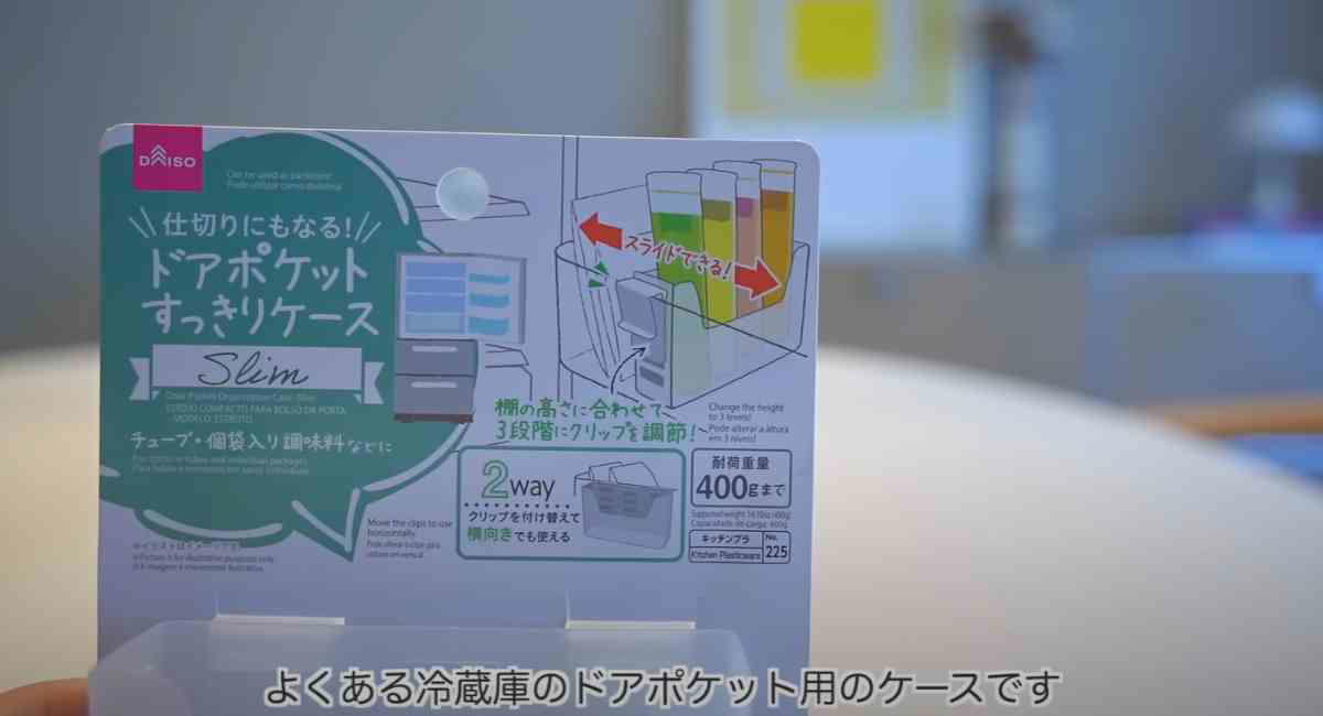 カトラリーケースのすき間にピッタリ, フックを外すと更にフィット, ダイソーの「ドアポケットすっきりケース（スリム）」の値段は？, ダイソーの「ドアポケットすっきりケース（スリム）」のサイズは？