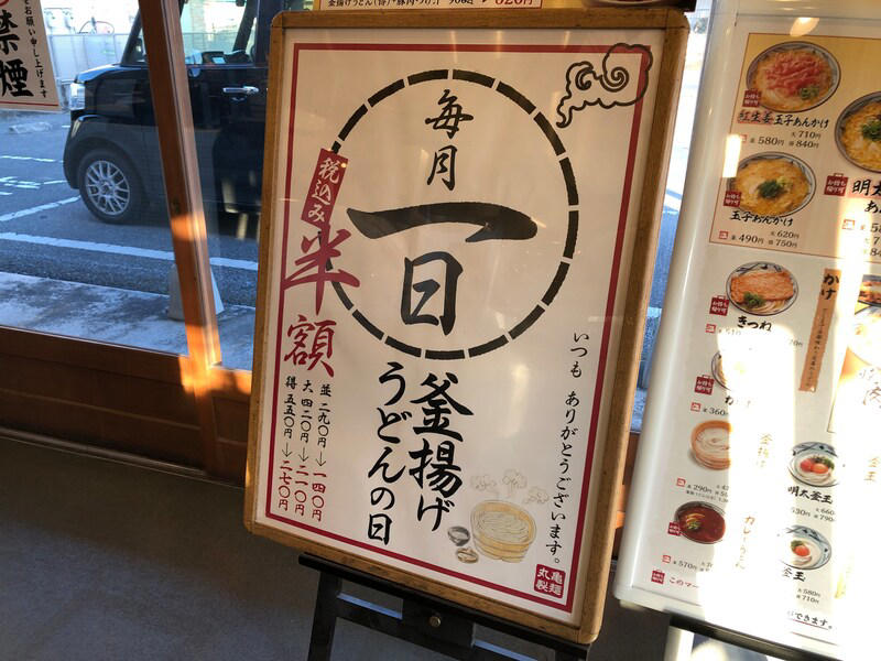 「釜揚げうどんの日」1月1日も実施している？, 丸亀製麺で1日が半額になる実施店舗はどこ？, 丸亀製麺の「釜揚げうどん」は弾力があってもちもちでおいしい！, 「釜揚げうどん」のプチ裏ワザ！“お湯なし”でアレンジもできる, 丸亀製麺「釜揚げうどん」の値段, 丸亀製麺「釜揚げうどん」の原材料・内容量, 丸亀製麺「釜揚げうどん」のカロリー・栄養成分表示, 丸亀製麺の「釜揚げうどん」の賞味期限・保存方法, 丸亀製麺の半額キャンペーン「釜揚げうどん」は持ち帰り・テイクアウトはできる？, 丸亀製麺の持ち帰り「天ぷら」も半額で買える？, 丸亀製麺「釜揚げ家族うどん」も半額になるって噂は本当？, 丸亀製麵は15日も半額になるの？, 丸亀製麺は「生うどん」も持ち帰りできる？ 半額になるの？, 丸亀製麺の「釜揚げうどんの日」でもクーポンは使える？