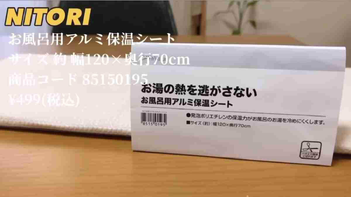 ニトリ「節電タップ」の値段は？, ニトリ「節電タップ」のタップ数は？, ニトリ「節電タップ」の他の機能は？, ニトリ「センサー付きディスペンサー」の値段は？, ニトリ「センサー付きディスペンサー」の満水容量は？, ニトリ「センサー付きディスペンサー」の電源は？, ニトリ 「 お風呂用アルミ保温シート」の値段は？, ニトリ 「 お風呂用アルミ保温シート」のサイズは？, ニトリ 「 お風呂用アルミ保温シート」の材質は？