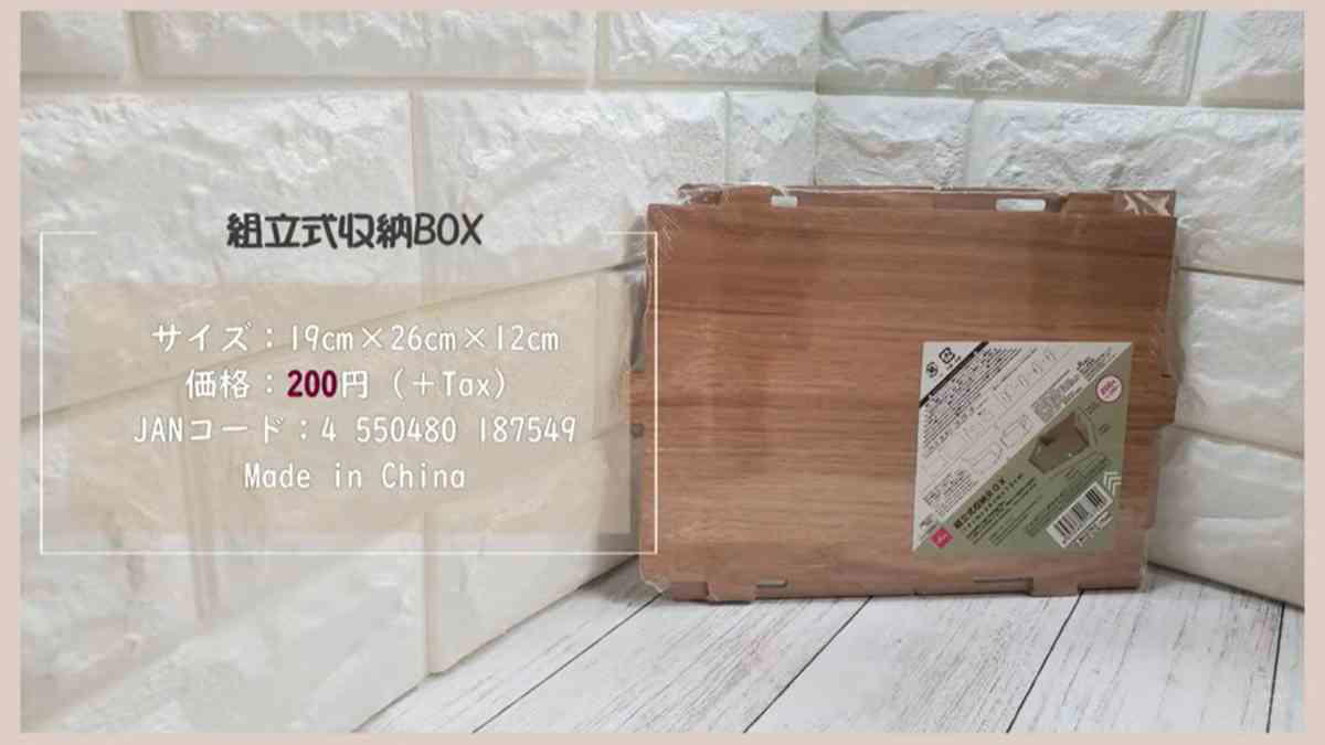 ダイソー「組立式収納BOX」の価格は？, ダイソー「組立式収納BOX」の商品サイズは？, ダイソー「組立式収納BOX」の素材は？, ダイソー「組立式収納BOX」のカラー展開は？