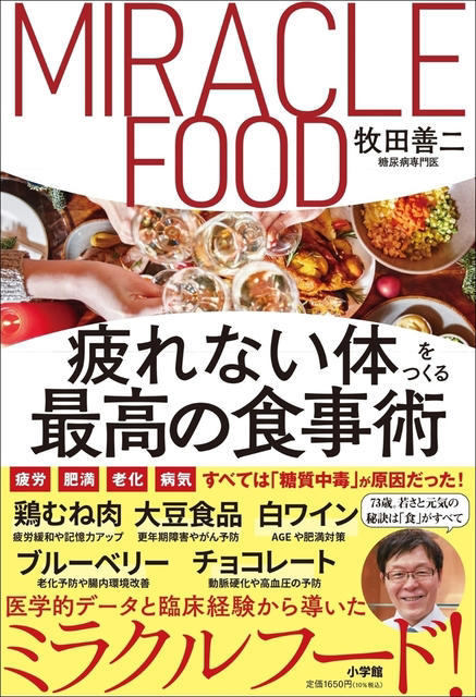 解説 牧田善二（まきたぜんじ）さん（糖尿病・アンチエイジング専門医）, 間食にナッツ。同じ量なら“小分け”で, カシューナッツは糖質が多い, 世界最新の医学的データと20年の臨床経験から考案『疲れない体をつくる最高の食事術』