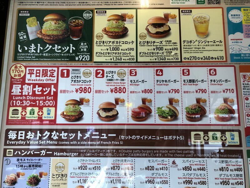 選べるサイドメニューとドリンク一覧, レタスたっぷり＆コクのあるテリヤキソースが絶品！, ポテトは太めで食べ応えあり！ドリンクはジンジャーエールをチョイス, Q. モスバーガーの平日ランチに「500円セット」はある？, Q. モスバーガーの「昼割セット」の実施店舗は？, Q. モスバーガーのランチは土日もお得になる？, Q. モスバーガーには「半額の日」などお得なキャンペーンはある？