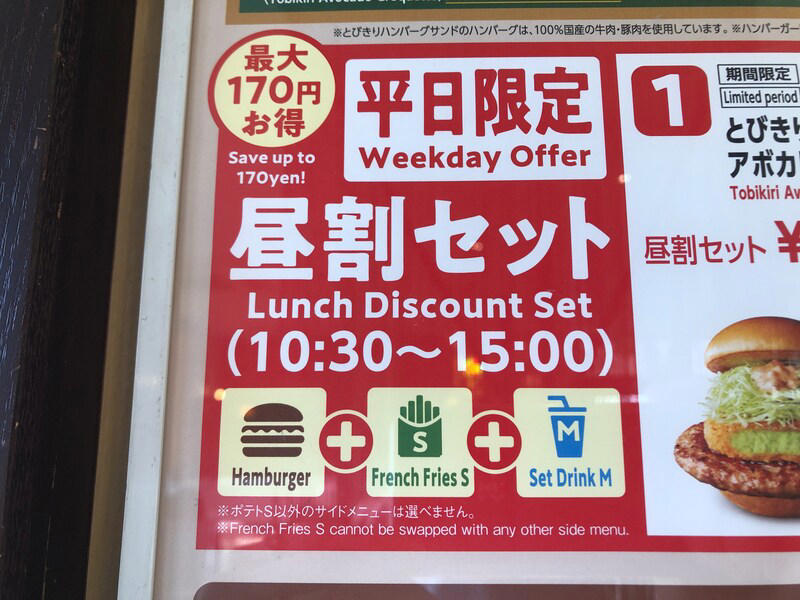 選べるサイドメニューとドリンク一覧, レタスたっぷり＆コクのあるテリヤキソースが絶品！, ポテトは太めで食べ応えあり！ドリンクはジンジャーエールをチョイス, Q. モスバーガーの平日ランチに「500円セット」はある？, Q. モスバーガーの「昼割セット」の実施店舗は？, Q. モスバーガーのランチは土日もお得になる？, Q. モスバーガーには「半額の日」などお得なキャンペーンはある？