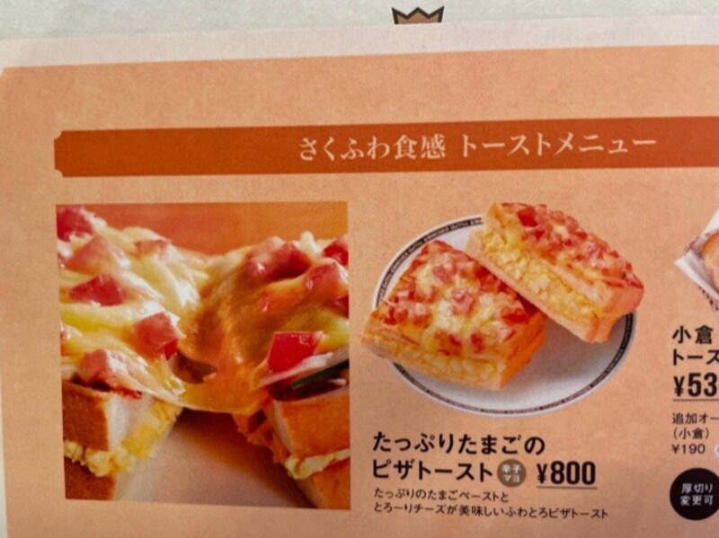 【コメダ珈琲店のおすすめドリンクランキング1位】コメダ珈琲店の定番！ 爽やかな苦みが美味しい「コメダブレンド」, 【コメダ珈琲店のおすすめドリンクランキング2位】約1.5倍でたっぷり！ 「コメダブレンドたっぷりサイズ」, 【コメダ珈琲店のおすすめドリンクランキング3位】グラスから飛び出そうなクリームの「アイスココア」, 【コメダ珈琲店のおすすめドリンクランキング4位】見た目もかわいい「クリームソーダ」, 【コメダ珈琲店のおすすめドリンクランキング5位】暑い日、夏にぴったりな「アイスコーヒー」, 【コメダ珈琲店のおすすめドリンクランキング5位】たくさん飲みたい人に！ 大容量で大満足「アイスコーヒーたっぷりサイズ」, 【コメダ珈琲店のおすすめのフード・デザート人気メニュー1位】1人用のミニサイズがちょうど良い「ミニシロノワール」, 【コメダ珈琲店のおすすめのフード・デザート人気メニュー2位】シェアがおすすめ「シロノワール」, 【コメダ珈琲店のおすすめのフード・デザート人気メニュー3位】名古屋のモーニングを感じる「小倉トースト」はテイクアウトもOK, 【コメダ珈琲店のおすすめのフード・デザート人気メニュー4位】ふわふわ×サクサク「みそカツパン」, 【コメダ珈琲店のおすすめのフード・デザート人気メニュー5位】ボリューム満点「たっぷりたまごのピザトースト」, Q.コメダのモーニングでおすすめのセットや組み合わせは？, Q.コメダでおすすめの平日ランチメニューは？, Q.コメダは土日もランチメニューがある？, コメダのおすすめに関する口コミは？