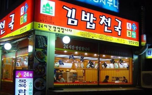 Kimbap Cheonguk, 1. Beli tiket pesawat jauh-jauh hari, 2. Pilih penginapan dengan harga yang murah, 3. Kunjungi tempat wisata yang gratis, 4. Jangan ragu untuk makan murah, 5. Pilih transportasi umum yang murah, 6. Membawa bekal dari rumah, 7. Pilih tempat belanja murah yang memberi banyak diskon, 8. Dapatkan souvenir gratis, 9. Berteman dengan orang Korea, 10. Jangan malu untuk jadi backpacker