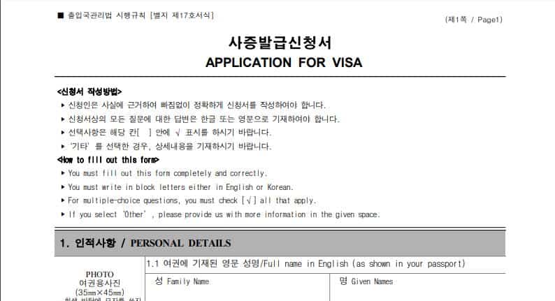 form aplikasi visa,  Jenis Visa, Kelengkapan Dokumen, Cara Mendaftarkan Visa, Pengajuan Visa Via Travel Agent