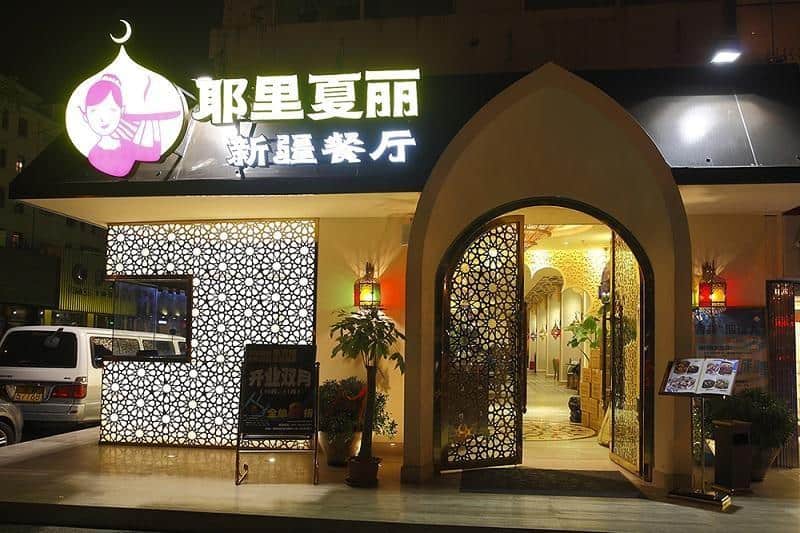 Yershari , 1. Yu Ren Wan, 2. Guan Guan Ji, 3. Dongyishun, 4. Hongchangxing, 5. Gulixian Xiyuqing, 6. Yershari , 7. Yan Lan Lou, 8. A Fun Ti Culture Restaurant, 9. Restoran 1001 , 10. Yu Ji Zhai