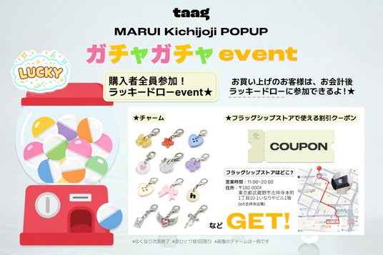 taag(ターグ)について, ポップアップストアについて, 期間中イベント, アイテム紹介, ブランド公式サイト/SNSの概要