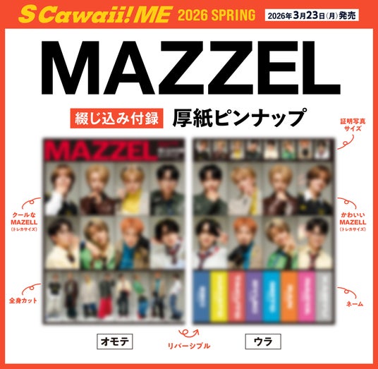 MAZZEL（厚紙ピンナップ２ページ）, PRODUCE 101 JAPAN 新世界（厚紙ピンナップ10ページ）, 原因は自分にある。, 吉澤要人（原因は自分にある。）× 雨宮翔（GENIC）, 小林大悟×岸波志音（TAGRIGHT）, 井内悠陽×阿久根温世（ICEx）, 南雲奨馬×濱屋拓斗