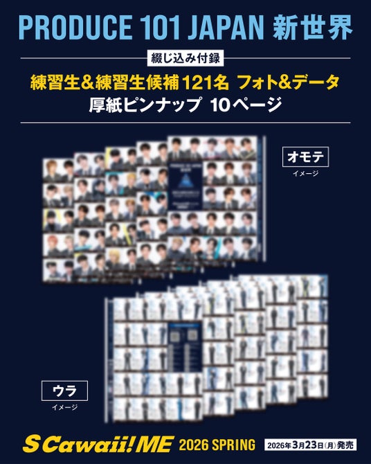 MAZZEL（厚紙ピンナップ２ページ）, PRODUCE 101 JAPAN 新世界（厚紙ピンナップ10ページ）, 原因は自分にある。, 吉澤要人（原因は自分にある。）× 雨宮翔（GENIC）, 小林大悟×岸波志音（TAGRIGHT）, 井内悠陽×阿久根温世（ICEx）, 南雲奨馬×濱屋拓斗