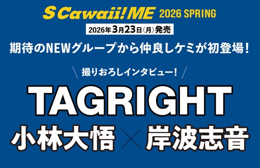 MAZZEL（厚紙ピンナップ２ページ）, PRODUCE 101 JAPAN 新世界（厚紙ピンナップ10ページ）, 原因は自分にある。, 吉澤要人（原因は自分にある。）× 雨宮翔（GENIC）, 小林大悟×岸波志音（TAGRIGHT）, 井内悠陽×阿久根温世（ICEx）, 南雲奨馬×濱屋拓斗