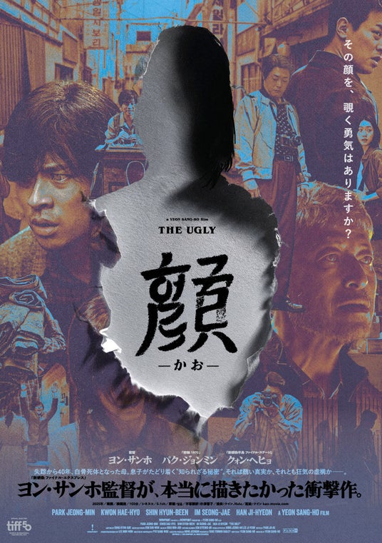 『新感染』4K 予告編, 『新感染 ファイナル・エクスプレス 4K』作品情報, 『顔 -かお-』作品情報, Filmarksリバイバルとは