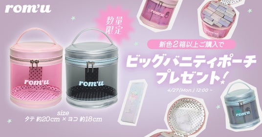 ●　キャンペーン, ●　レンズラインナップ, ●　『rom’u（ロミュ）』ブランドコンセプト, ●　REI（レイ）プロフィール, ●　お問い合わせ先