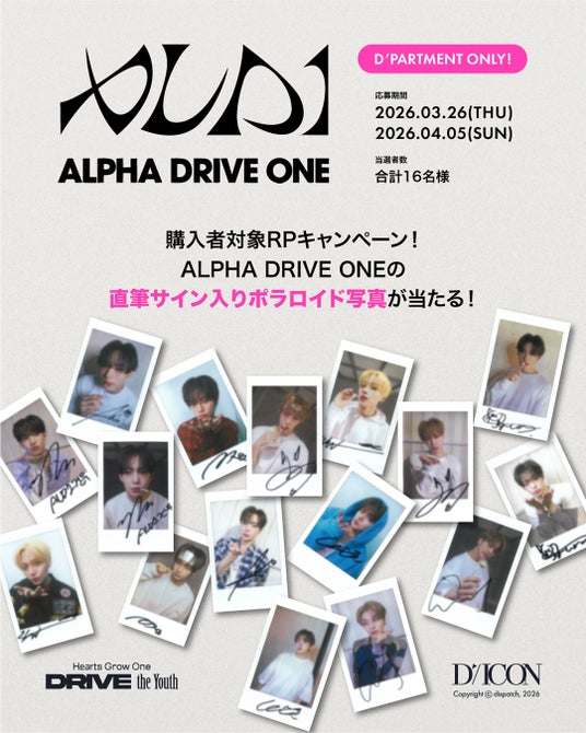 ■日本独占!!D'PARTMENTでの購入者限定特典, ■「ALPHA DRIVE ONE」の直筆サイン入りポラロイド写真が当たる！Xキャンペーン, ■「D'ICON（ディアイコン）」について, ■K-POP総合デパート「D'PARTMENT（ディパートメント）」について