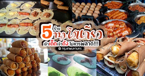 สนหอม, Rolling Spoon, โต โตเกียว, Tokyo Land, โตเกียว เซนต์หลุยส์ 3, Top 5+ ร้านขนมโตเกียวไส้แน่น แถมมีหลากหลายไส้ให้เลือก พิกัดนี้ไม่ใครพลาด