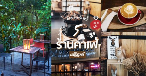 Pransuk, Khagee sriracha cafe, Manga Coffee &amp; Craft, Morning Glory Cafe, สาขาศรีราชา, Top 5+ ร้านคาเฟ่ ศรีราชา ชลบุรี ฟรี Wifi ชิลเต็มที่นั่งได้ยาวๆ